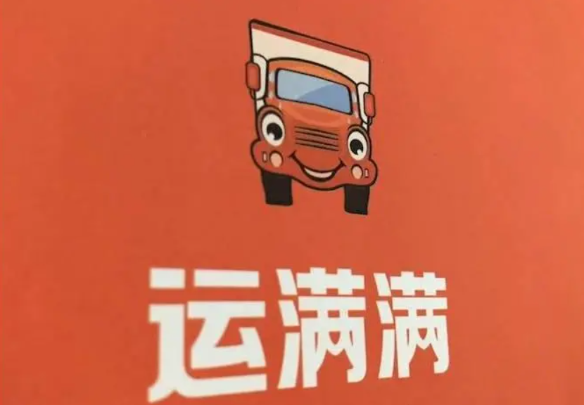 满帮集团 上线“火眼金睛”产品