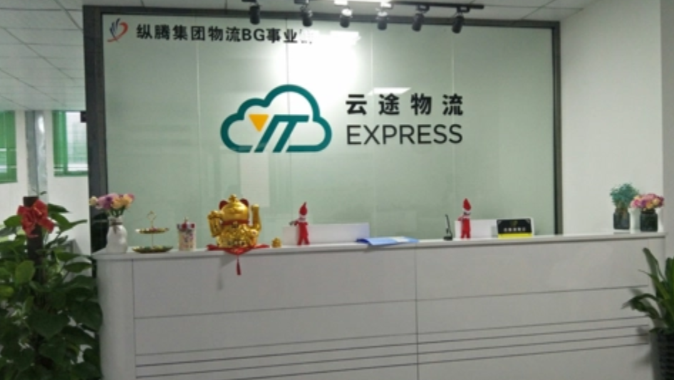 云途物流产品全线大降价 时效提速