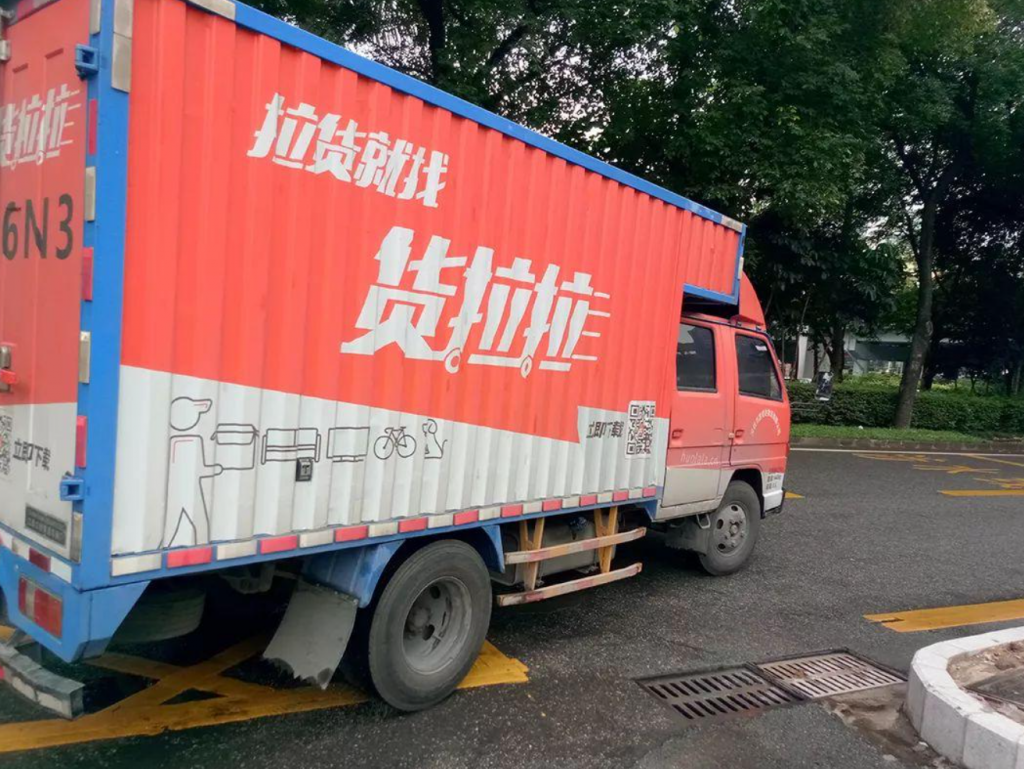 货拉拉投资机器人制造商？
